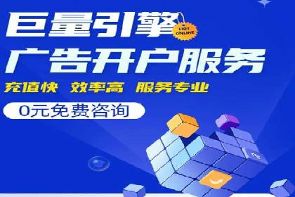 竞价推广开户费用解析：案例对比选最佳投资方案